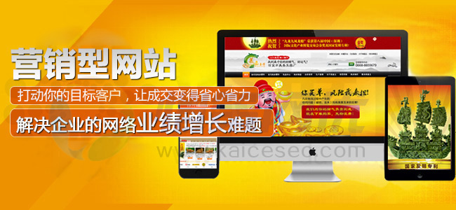 營銷型網站打動你的目標客戶，讓成交變得省心省力