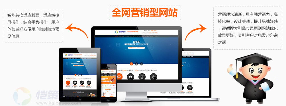 愷策網(wǎng)優(yōu)讓您的企業(yè)營(yíng)銷型網(wǎng)站超越同行