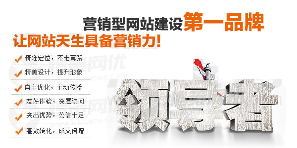 愷策網(wǎng)優(yōu)營銷型網(wǎng)站建設第一品牌