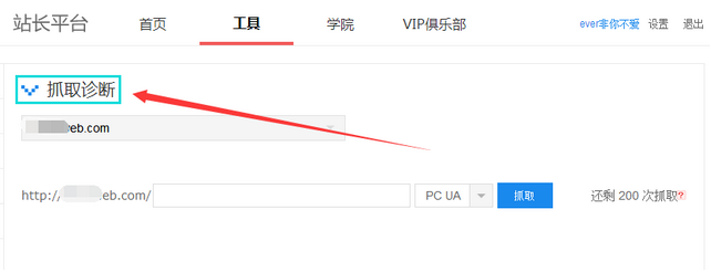 進(jìn)入百度站長平臺(tái)進(jìn)行抓取診斷